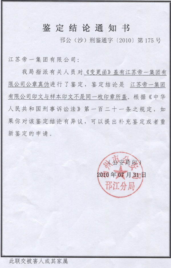 我帝一集團(tuán)打假人員端掉一制假售假的窩點(diǎn)(圖1) 我帝一集團(tuán)打假人員端掉一制假售假的窩點(diǎn)(圖1)